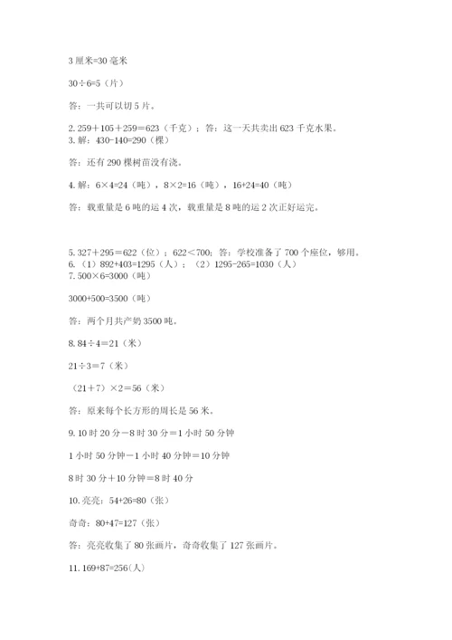 小学三年级数学应用题50道精品【考点梳理】.docx