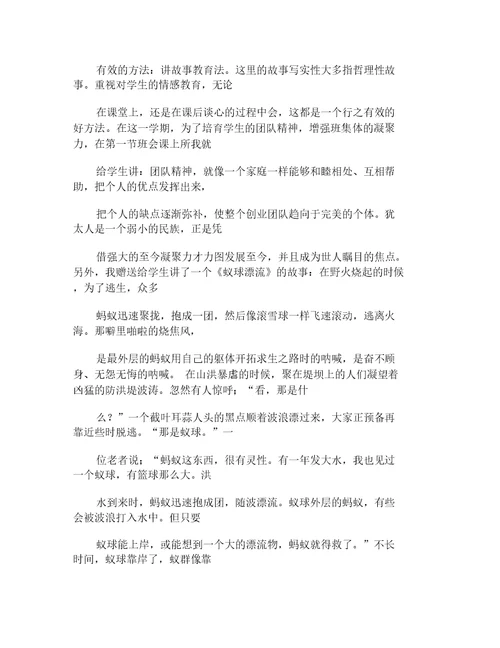 我的教育故事演讲比赛稿