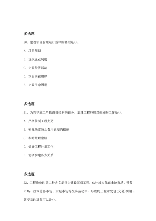 历年建筑工程项目管理常考题9842.docx