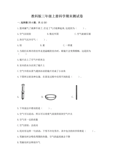 教科版三年级上册科学期末测试卷加答案下载.docx