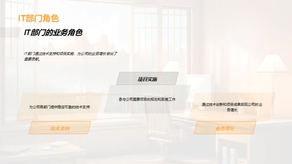 IT部门半年业绩回顾