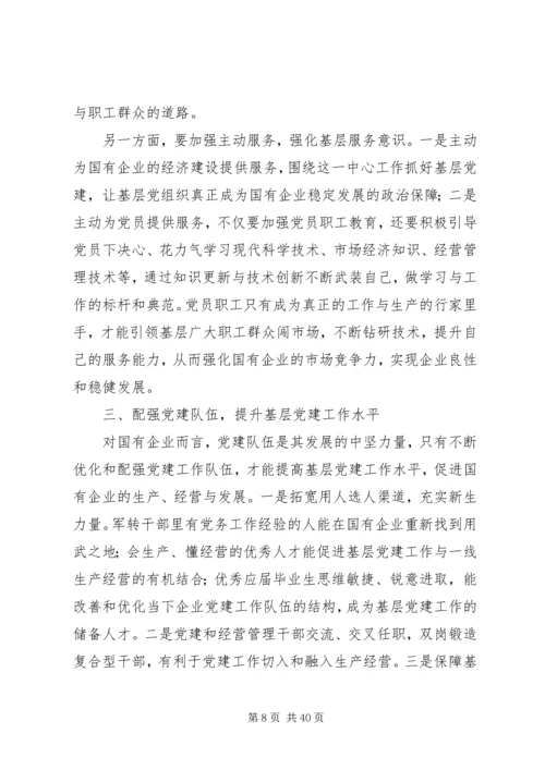 对加强企业基层党建工作创新思考.docx