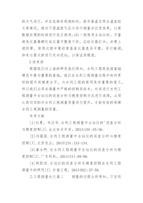 工程测量论文.docx