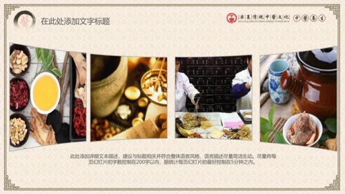 中医学养生保健医院中医文化中草药PPT