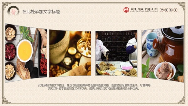 中医学养生保健医院中医文化中草药PPT