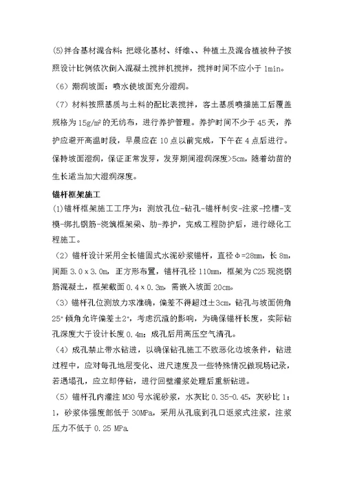 高边坡防护专项施工方案