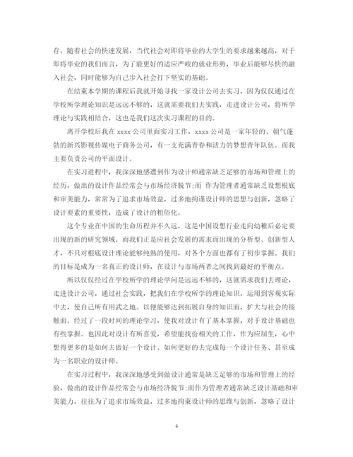 精编之毕业设计实习工作总结范文.docx