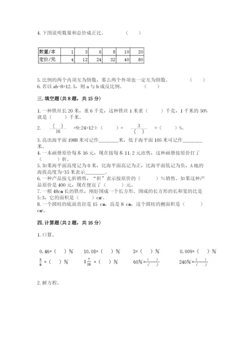 缙云县六年级下册数学期末测试卷（基础题）.docx