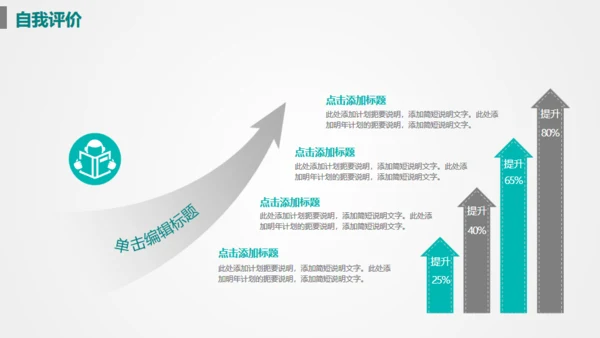 目标准心飞镖镖靶箭靶精准汇报通用PPT模版