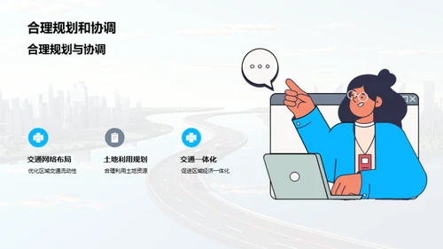 高速公路：架构与管理