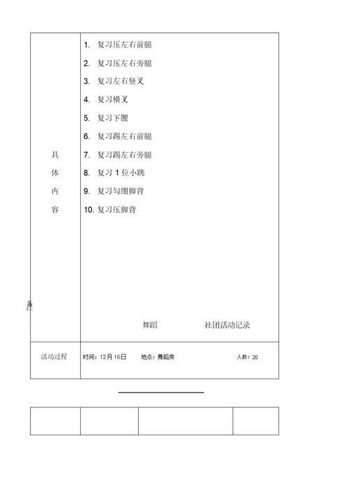 舞蹈社团活动记录3