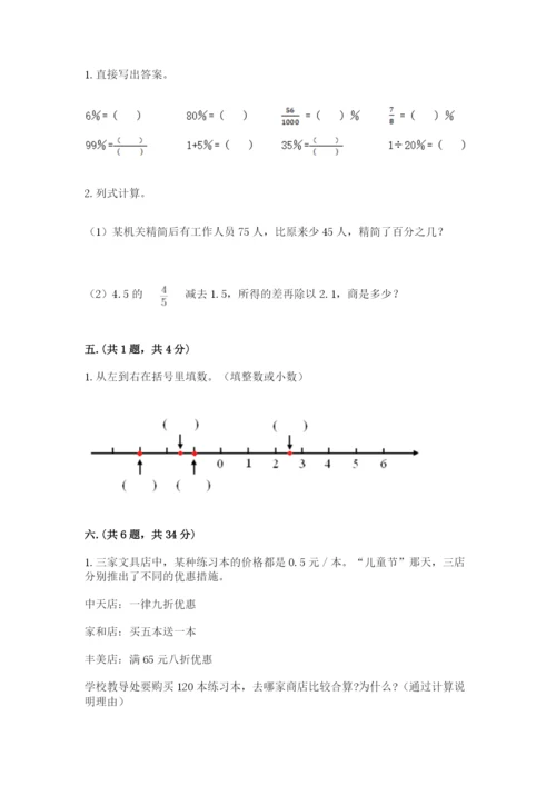 沪教版六年级数学下学期期末测试题含答案【突破训练】.docx