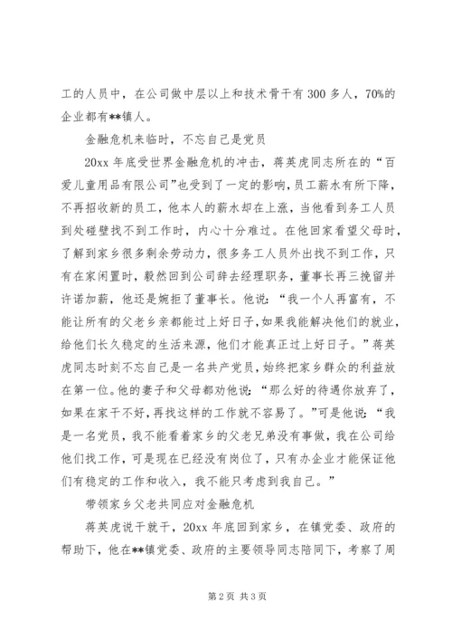 流动党员带队共对金融危机先进事迹 (4).docx