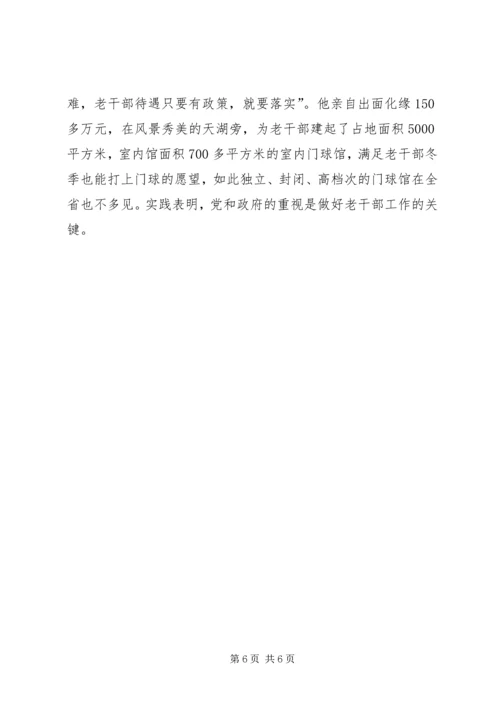 县区老干部工作调研讲话要点.docx