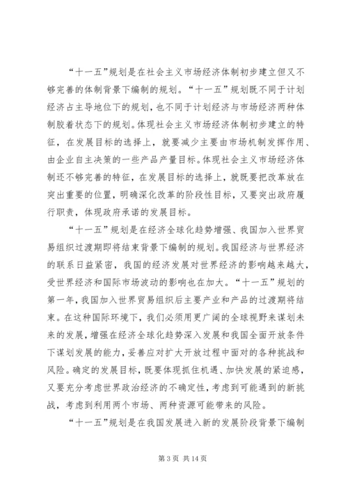 关于“十一五”时期国民经济如何做好社会发展目标.docx