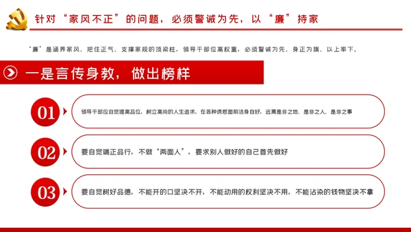 严家规正家风重家教家风建设廉政PPT模板