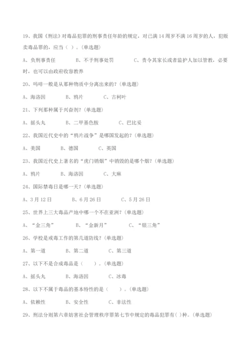 2023年中小学毒品预防知识竞赛小学组竞赛题附参考答案.docx