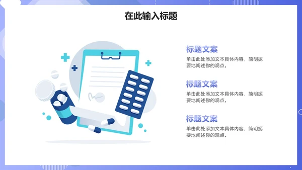 紫色实景渐变医疗行业通用PPT模板