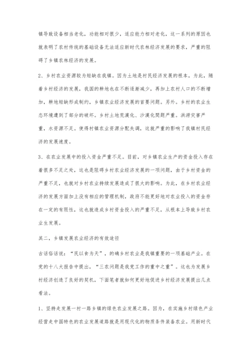 关于乡村农业经济的现状及发展探讨.docx