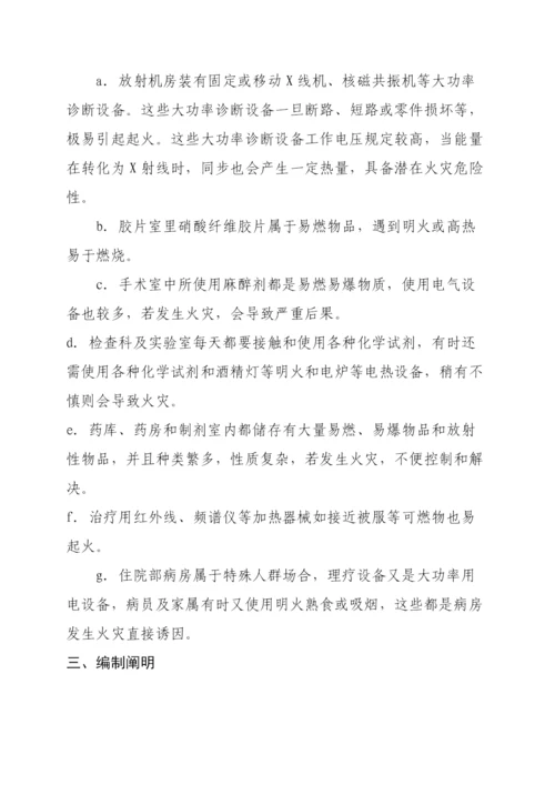 医院消防安全管理制度汇编有封面样本.docx