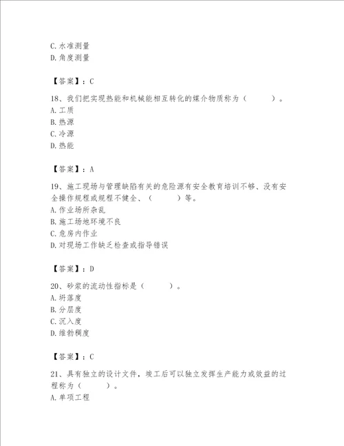 2023年施工员继续教育考试题库含答案夺分金卷