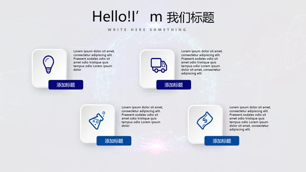 蓝色科技网络信息软件科技商务动态PPT