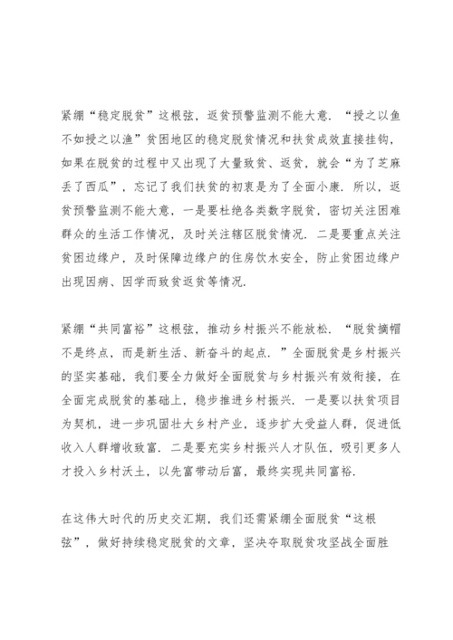 决战脱贫攻坚战决胜全面小康的心得体会范文2020.docx