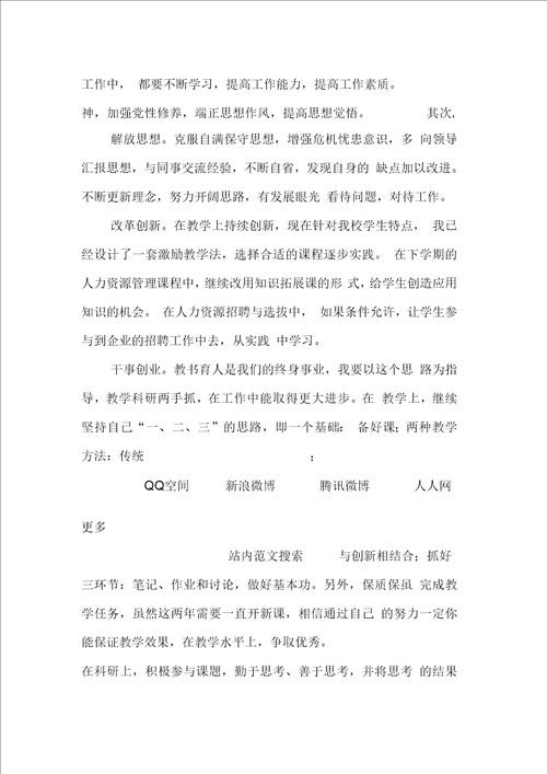 教师个人创先争优活动的认识与计划