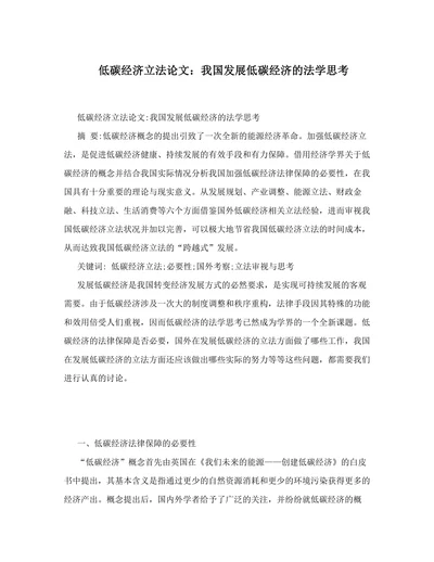 我国发展低碳经济的法学思考