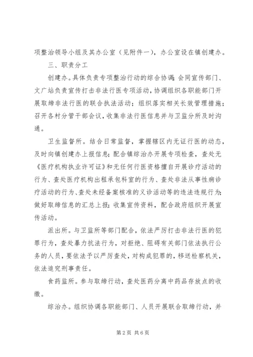 非法行医整治工作方案.docx