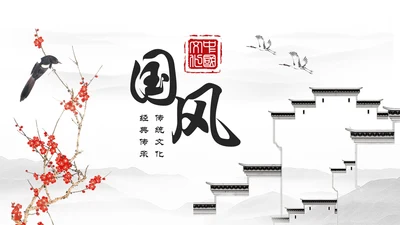 古色古香中国风古建筑传统文化PPT模板