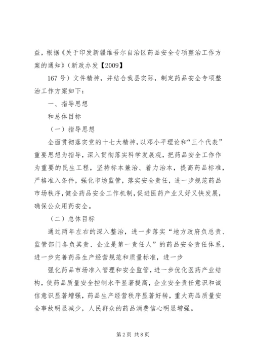 食品药品专项整治工作实施方案 (5).docx