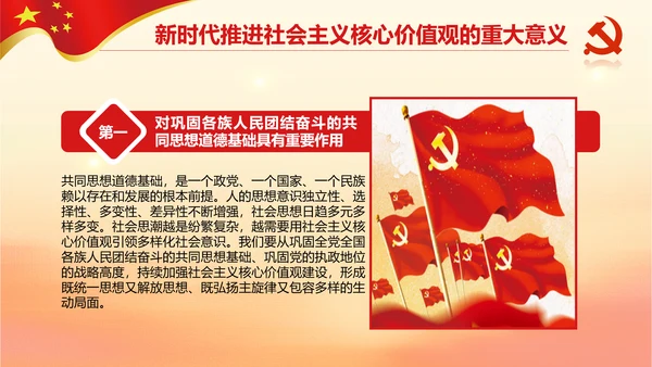 新时代培育社会主义核心价值观PPT模板