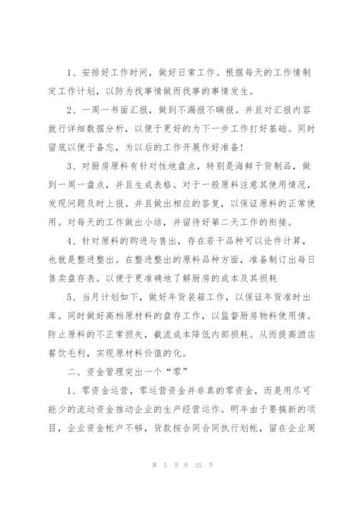 酒店职员个人新年工作计划怎么写.docx