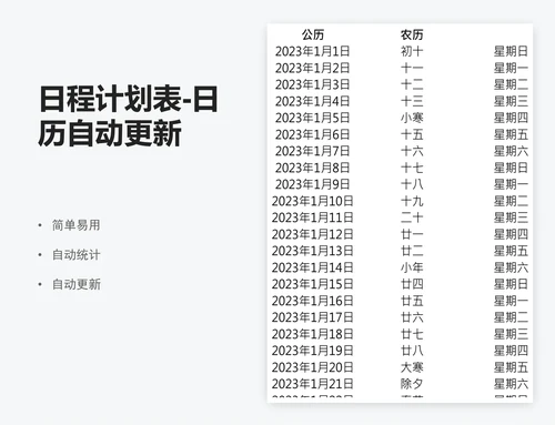 日程计划表-日历自动更新