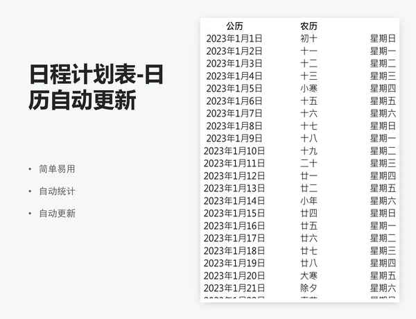 日程计划表-日历自动更新