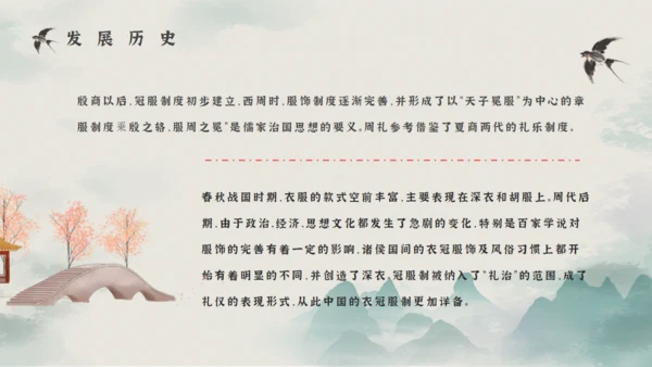 汉服文化知识宣传通用PPT课件模板