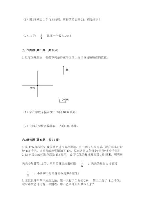 小学六年级数学上册期末卷附参考答案ab卷.docx