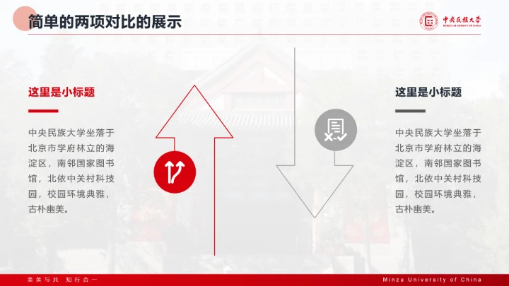 红色主题风格中央民族大学专属课题学术汇报毕业答辩通用PPT模板