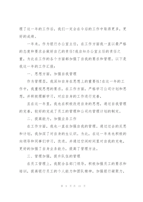 银行员工述职报告简短个人总结.docx