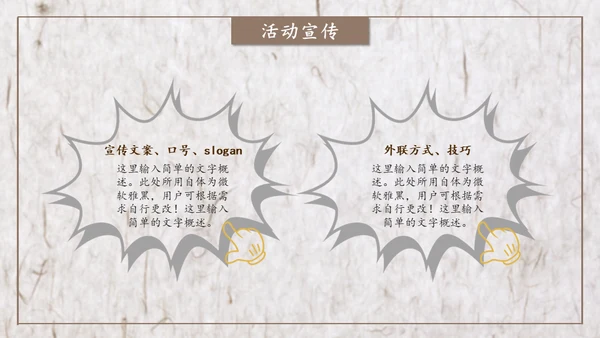 校园社团活动策划案通用PPT模板