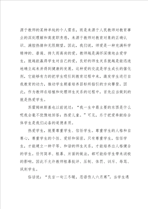 师德师风2022年学习心得体会