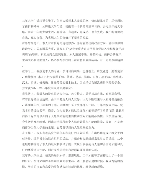 精编高校毕业生自我鉴定参考模板参考.docx