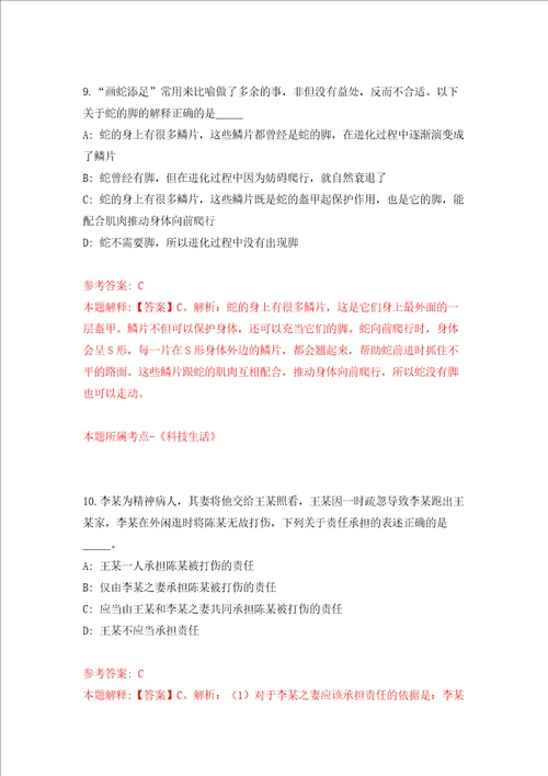 浙江台州临海市交通运输局公开招考聘用工作人员同步测试模拟卷含答案第9次