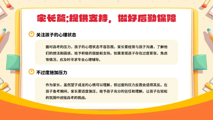高考倒计时100天中考中高考通用PPT模板