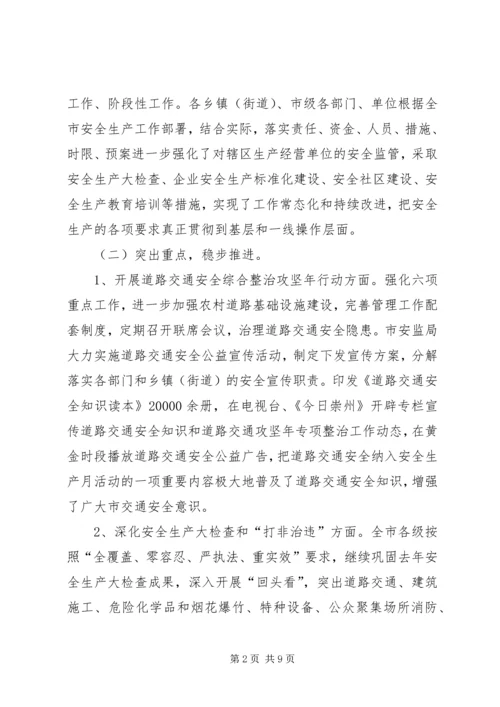 人民政府安全生产委员会办公室工作总结.docx