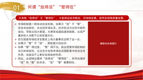 二十届三中全会既放得活又管得住畅通国民经济循环党课PPT