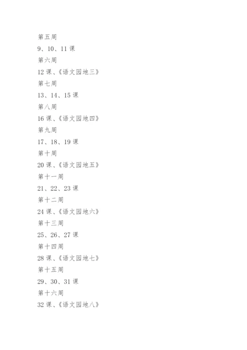 小学四年级语文下册教学计划附进度表.docx