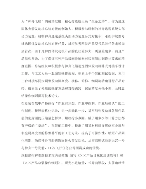 精编之技术能手主要事迹【技术能手先进个人事迹范文6篇汇编】.docx