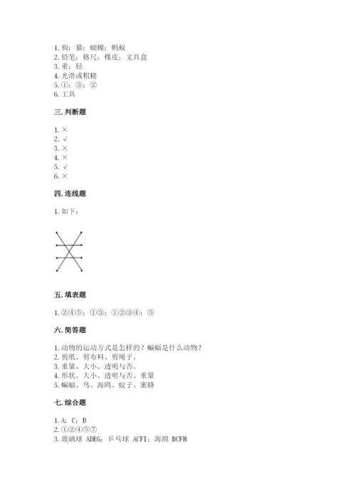 教科版一年级下册科学期末测试卷精品【完整版】.docx